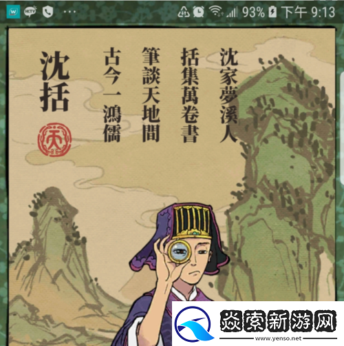 江南百景图沈括技能介绍