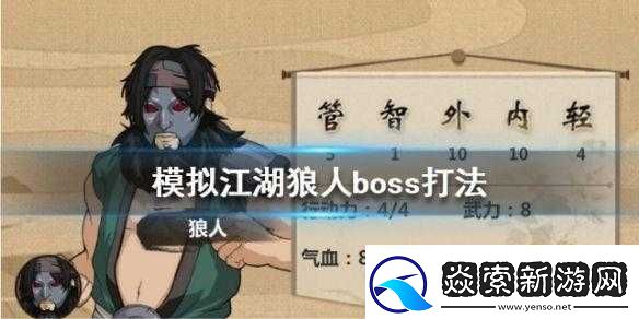 模拟江湖新手战力提升攻略