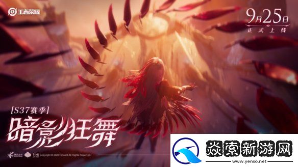 王者荣耀s37赛季何时开启