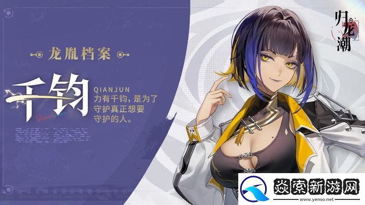 归龙潮节奏强度榜