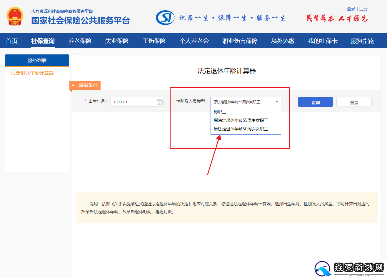 法定年龄退休计算器入口2024