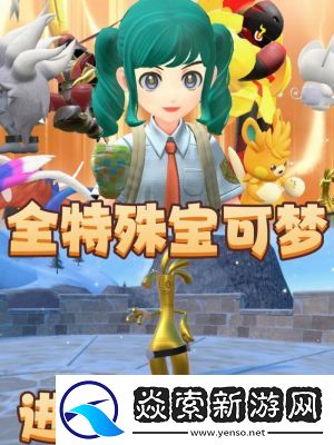 口袋妖怪金攻略