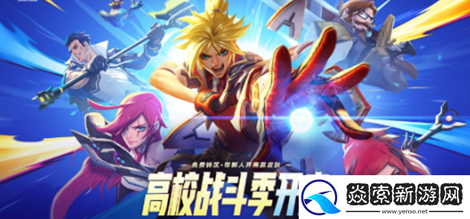 英雄联盟高校认证在哪里