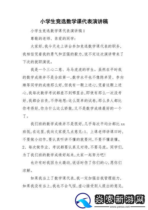 数学课代表喊停