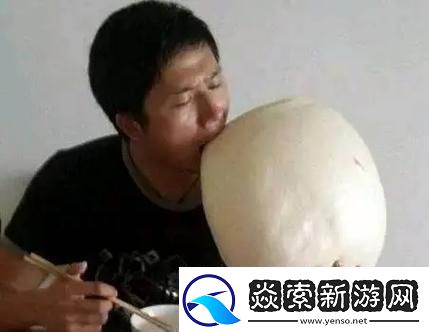 “肉馒头”热搜的背后