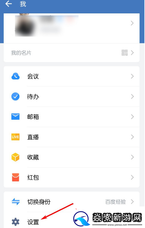 企业微信怎么更换聊天背景聊天背景更换方法无限数码