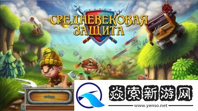 1.热门塔防游戏Top10