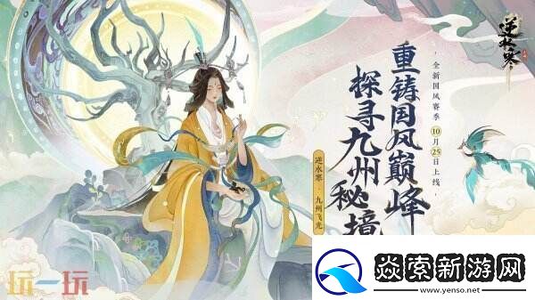 逆水寒全新国风版本今日上线号称“重铸国风MMO新巅峰”