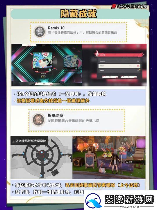 崩坏星穹铁道音律狩猎忍法帖全部成就获取方法