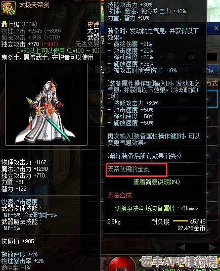 地下城与勇士》中太极天帝剑VS阴阳四天