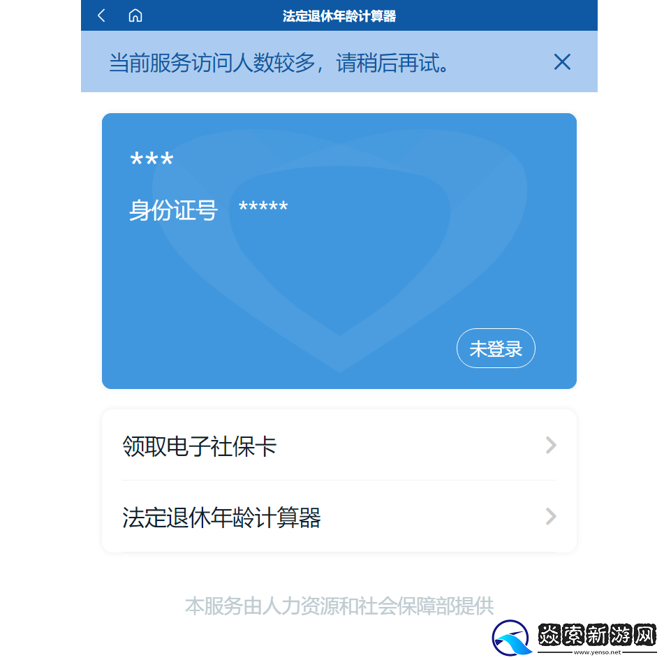 法定年龄退休计算器怎么算