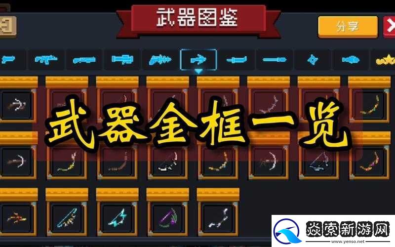 元气骑士新增武器揭秘