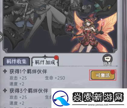 魔镜物语怎么激活伙伴羁绊加成