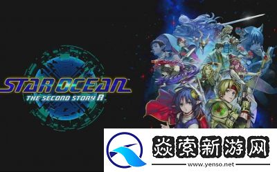 星之海洋2R全角色加入攻略