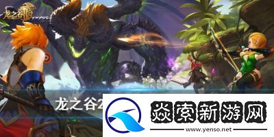 龙之谷手游iOS和Android互通吗