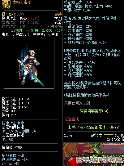 地下城与勇士》中太极天帝剑VS阴阳四天