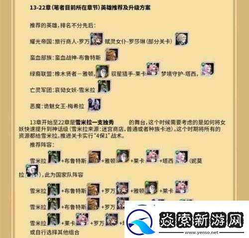 剑与远征女妖雪米拉阵容搭配秘籍