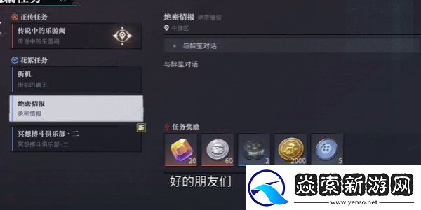 归龙潮绝密情报任务怎么过