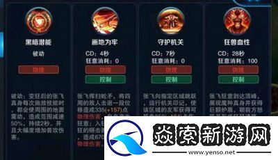 无敌OL手游张飞武将技能详解介绍