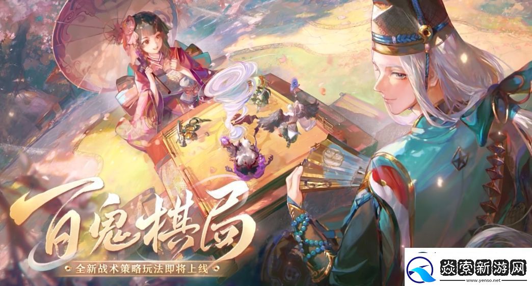 阴阳师百鬼棋局实验模式玩法介绍