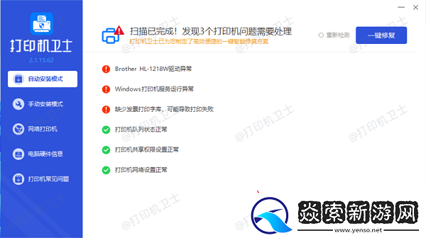打印机只能打图片不能打文档是怎么回事就用这三招解决