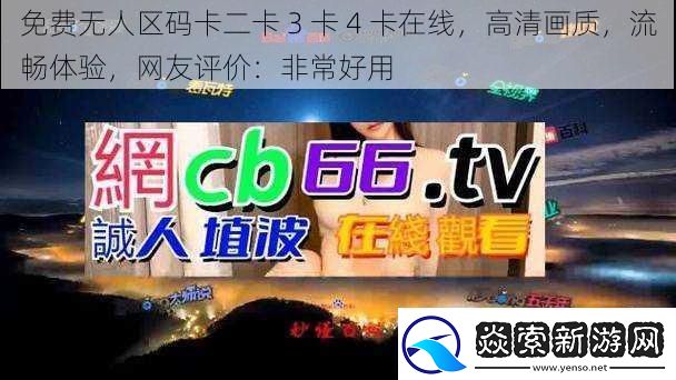 免费无人区码卡二卡