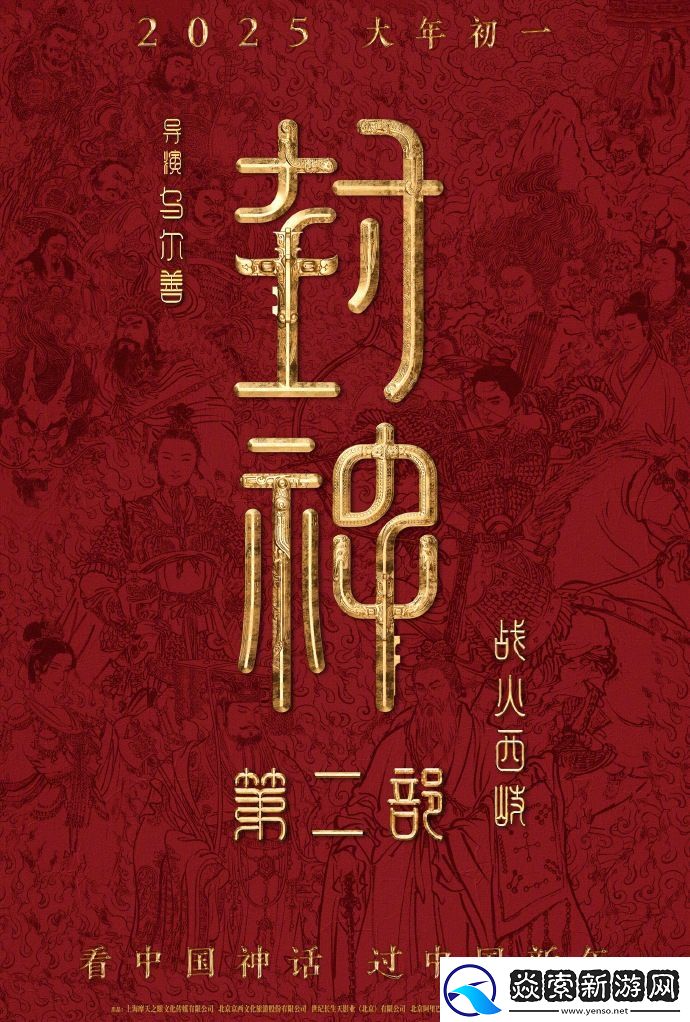 乌尔善封神第二部