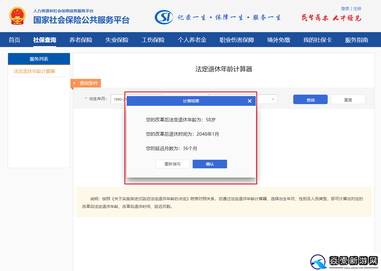 法定年龄退休计算器入口2024