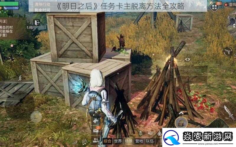 明日之后任务卡主脱离方法全攻略
