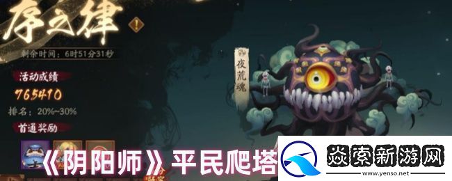 阴阳师爬塔怎么玩
