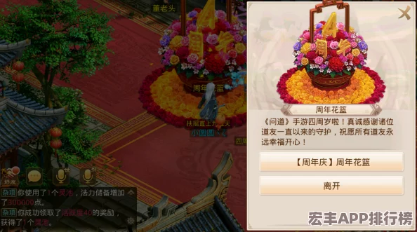 问道手游4周年庆典