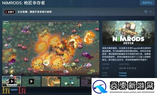 弹幕射击肉鸽NIMRODS