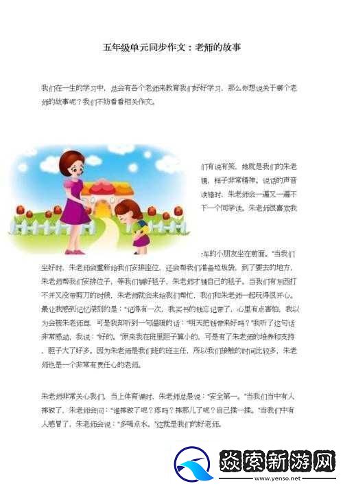 每天和老师拉去没人的地方