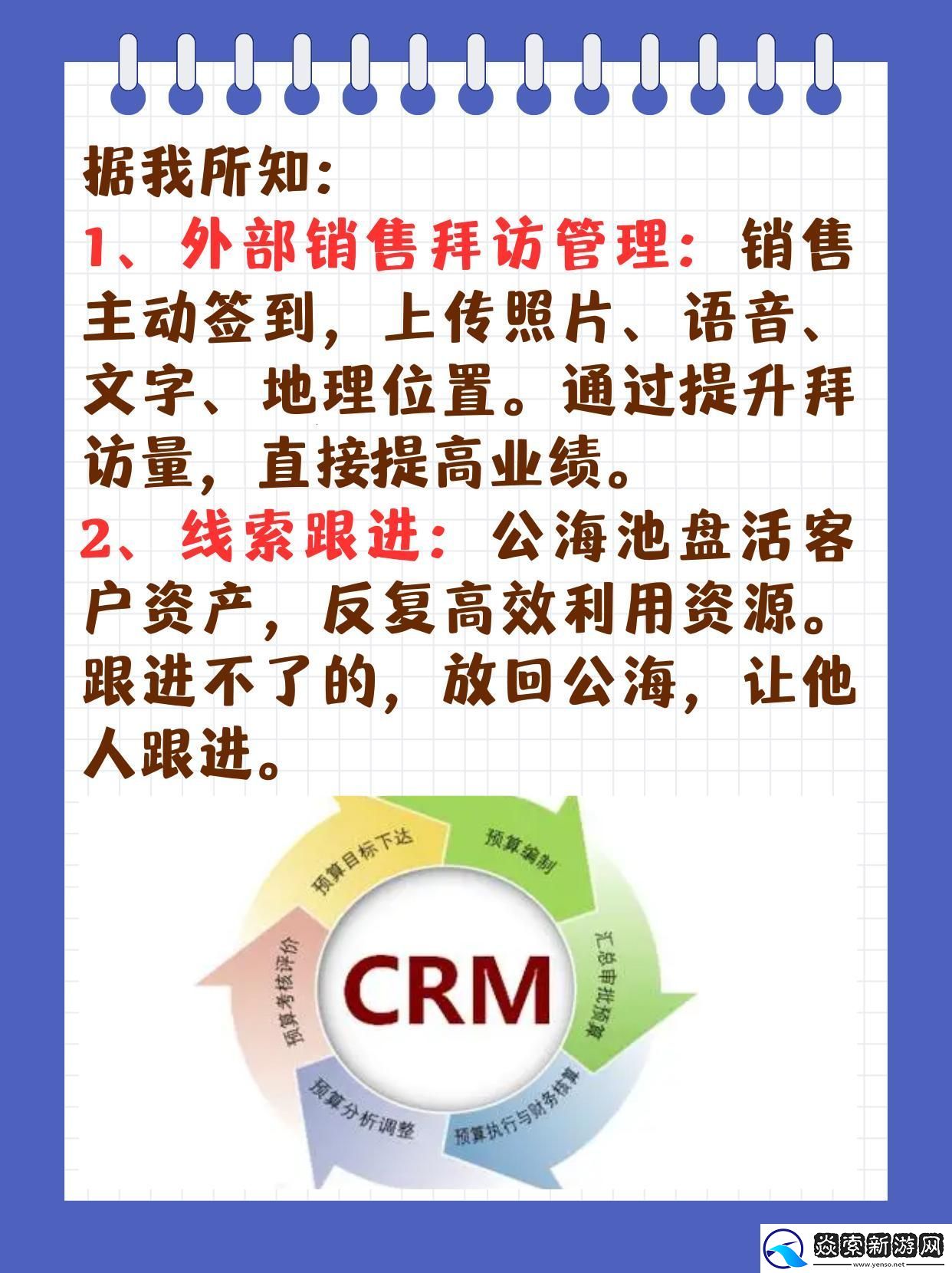 CRM特色平台