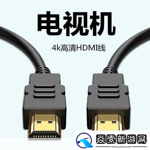 hdmi21高清线推荐
