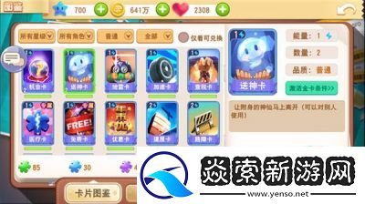 大富翁9神卡大赠送！探秘特效卡片用途与玩法全解析