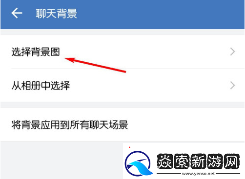 企业微信怎么更换聊天背景聊天背景更换方法无限数码