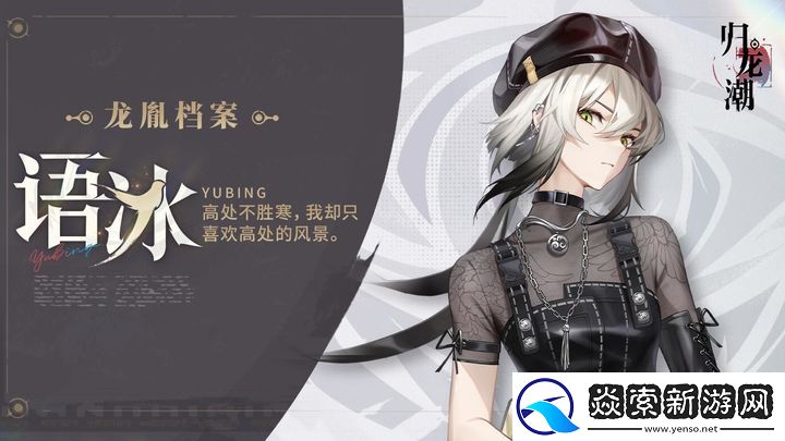 归龙潮节奏强度榜