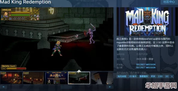 横版冒险巨献疯王救赎震撼登陆Steam平台