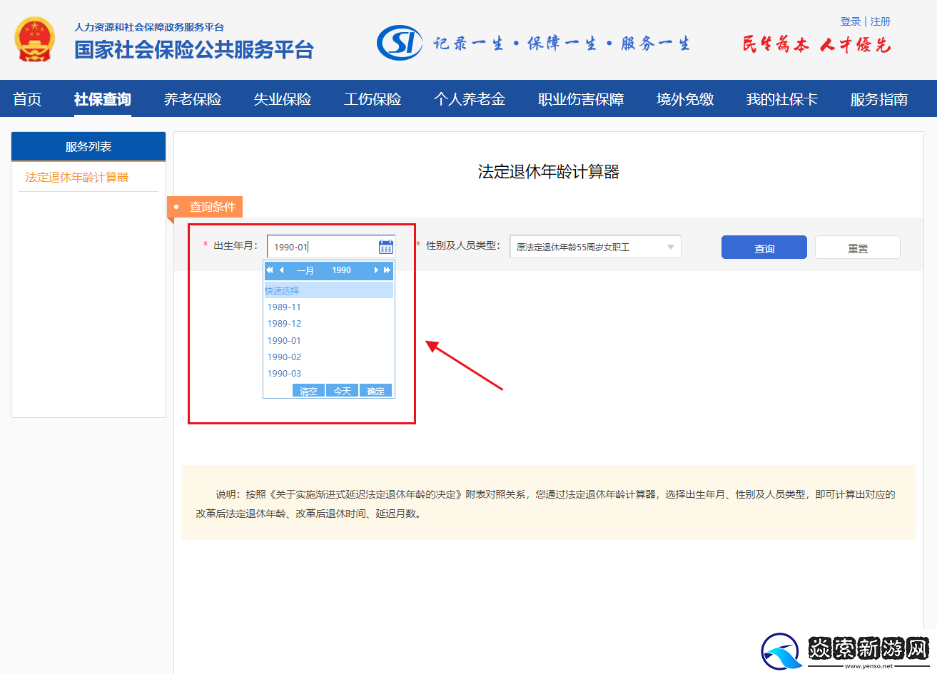 法定年龄退休计算器入口2024