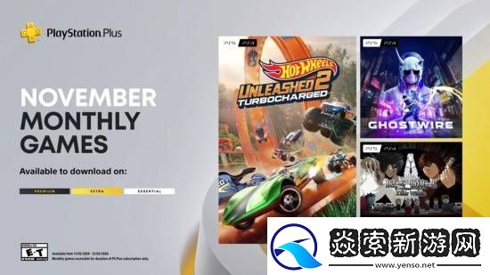 PS+欧美服11月会免公布！幽灵线