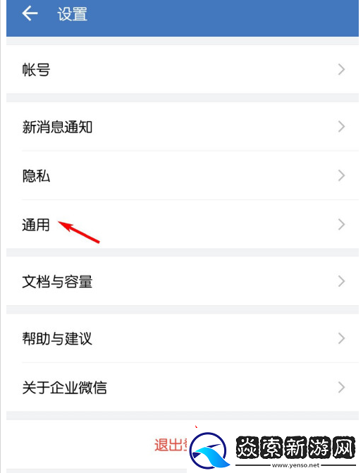 企业微信怎么更换聊天背景聊天背景更换方法无限数码