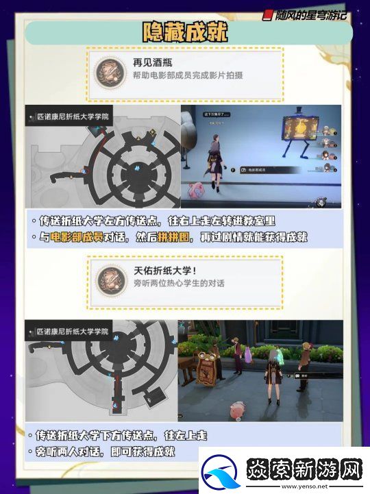 崩坏星穹铁道音律狩猎忍法帖全部成就获取方法