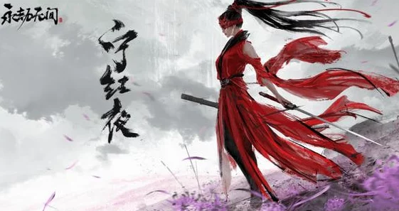 永劫无间游戏攻略