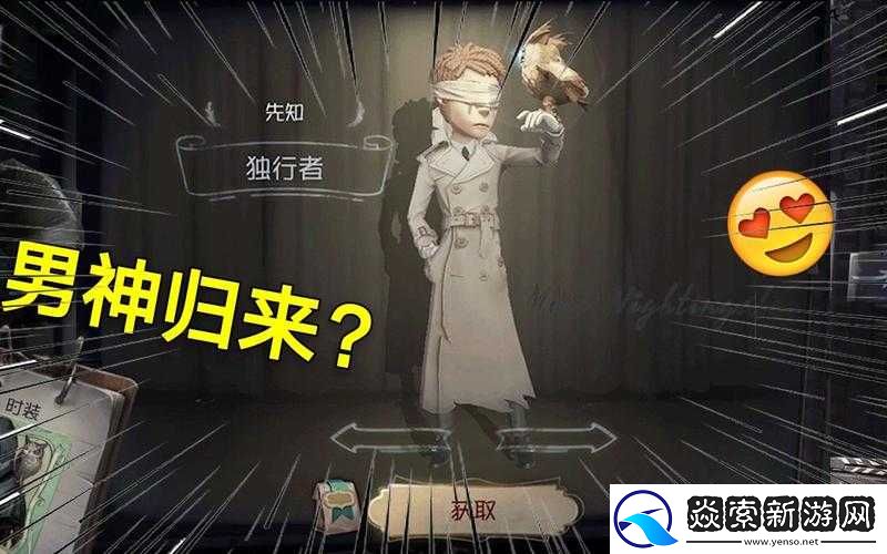 第五人格先知独行者全攻略与新展示界面精彩分享