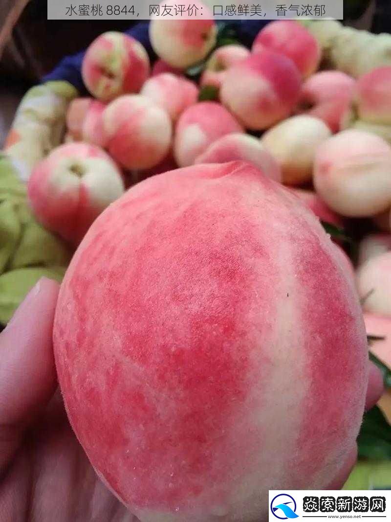 水蜜桃