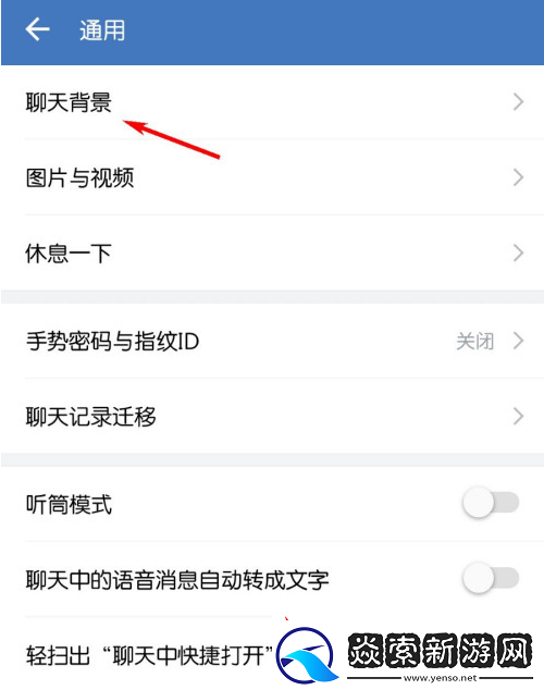 企业微信怎么更换聊天背景聊天背景更换方法无限数码