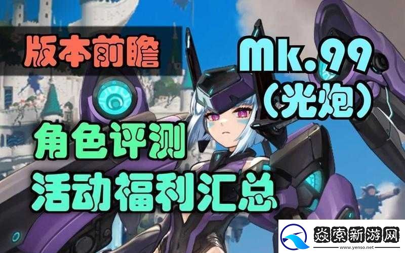 坎公骑冠剑光炮优劣全析