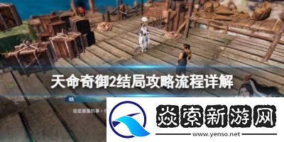 月影传说攻略详解