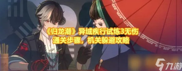 归龙潮疾行试炼一